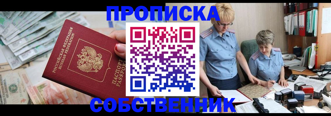прописка законно в Вязьме